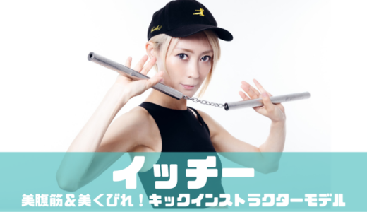 イッチー