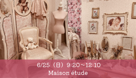 6/25（日）9:20-12:10 Maison étude撮影会