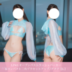 LP41:オープンバストラッシュパーカー&コンパクト三角ブラセットアップ/アクア【L】